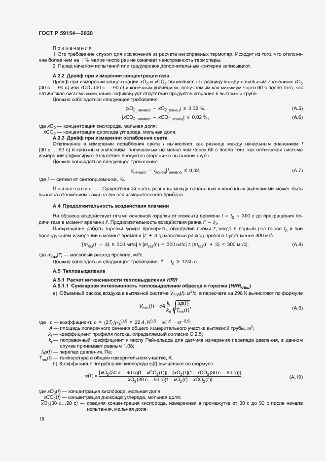 Страница 22 ГОСТ Р 59154-2020