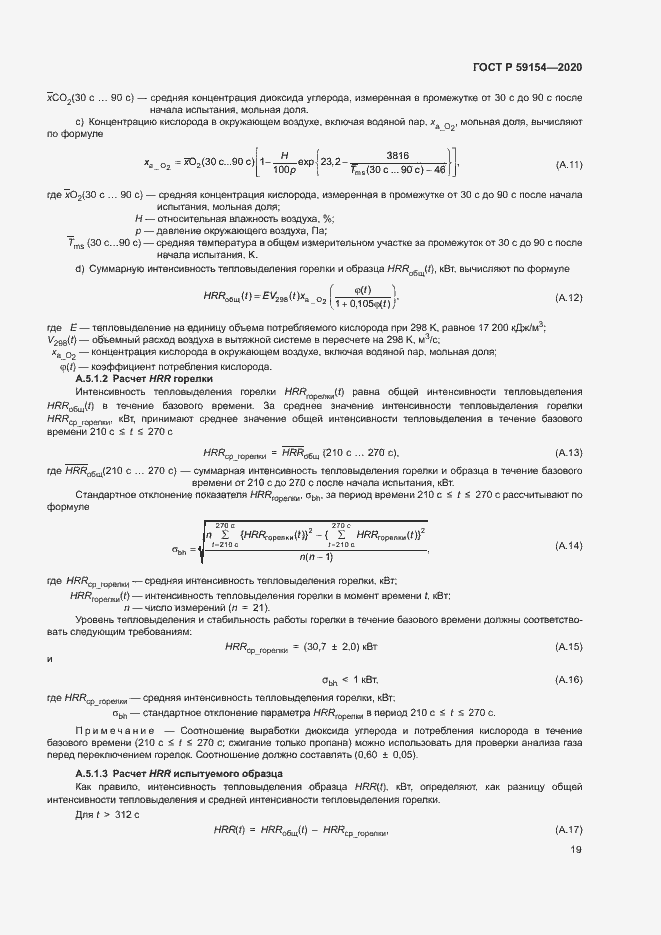 Страница 23 ГОСТ Р 59154-2020