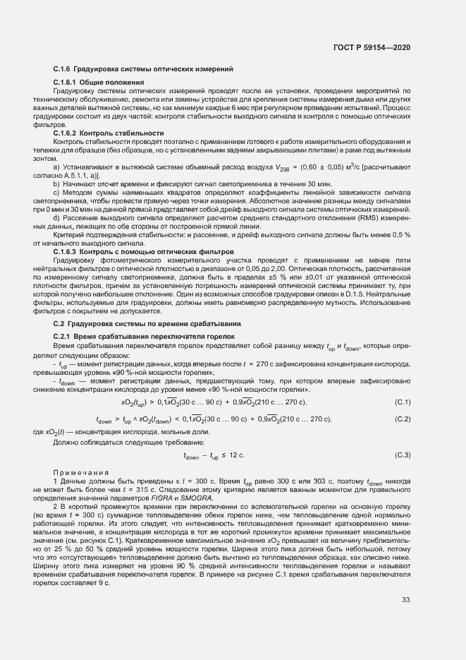 Страница 37 ГОСТ Р 59154-2020