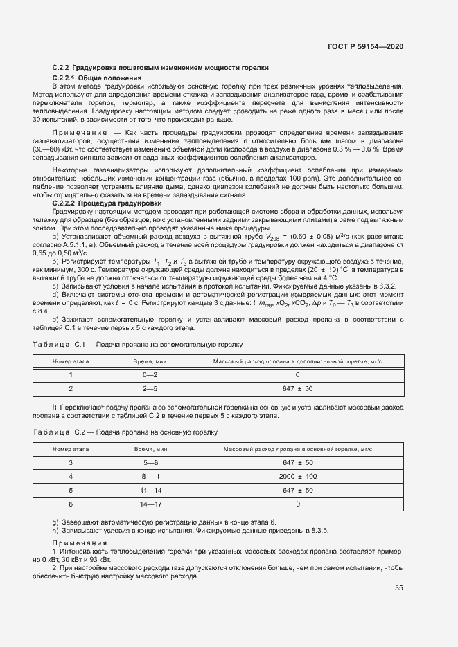 Страница 39 ГОСТ Р 59154-2020