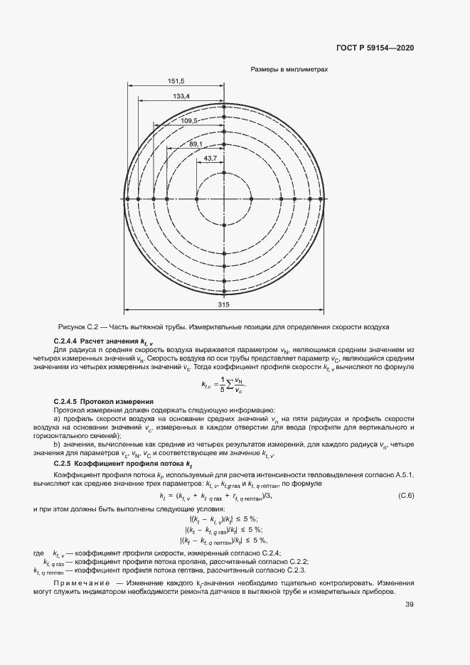 Страница 43 ГОСТ Р 59154-2020