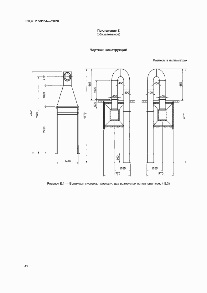 Страница 46 ГОСТ Р 59154-2020