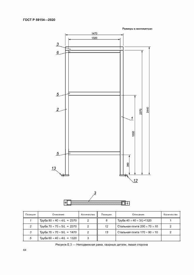 Страница 48 ГОСТ Р 59154-2020