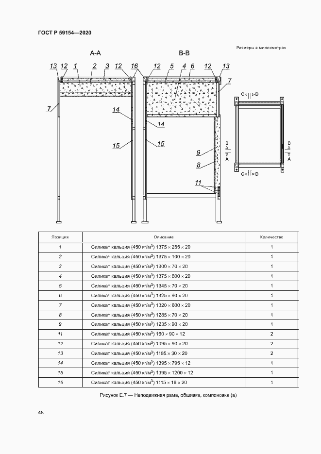 Страница 52 ГОСТ Р 59154-2020