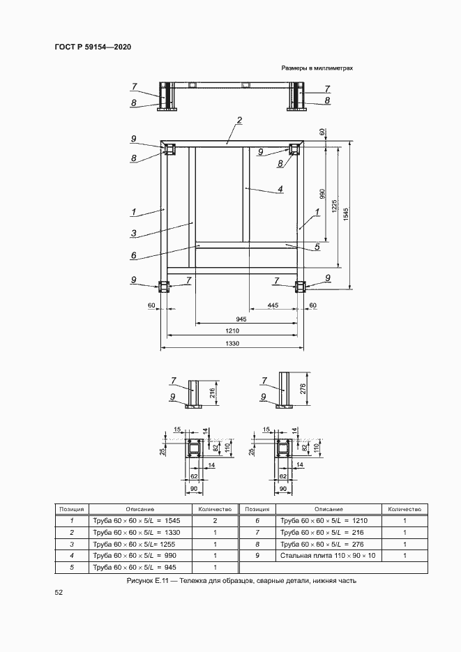 Страница 56 ГОСТ Р 59154-2020