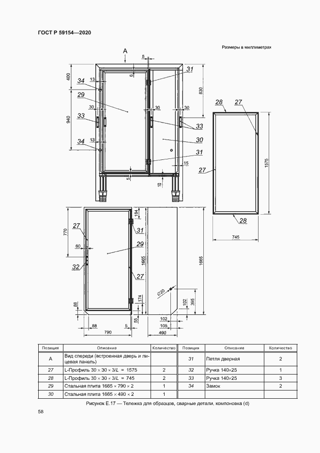 Страница 62 ГОСТ Р 59154-2020
