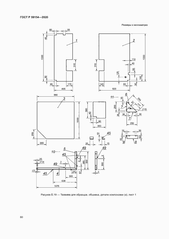 Страница 64 ГОСТ Р 59154-2020