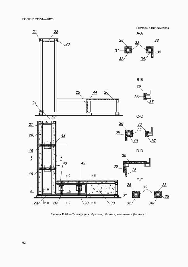 Страница 66 ГОСТ Р 59154-2020