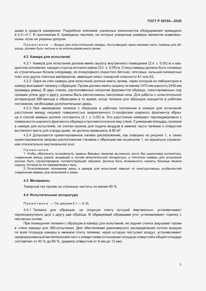Страница 7 ГОСТ Р 59154-2020