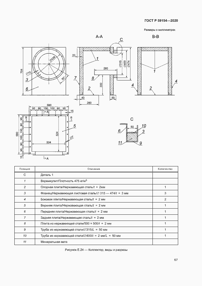 Страница 71 ГОСТ Р 59154-2020