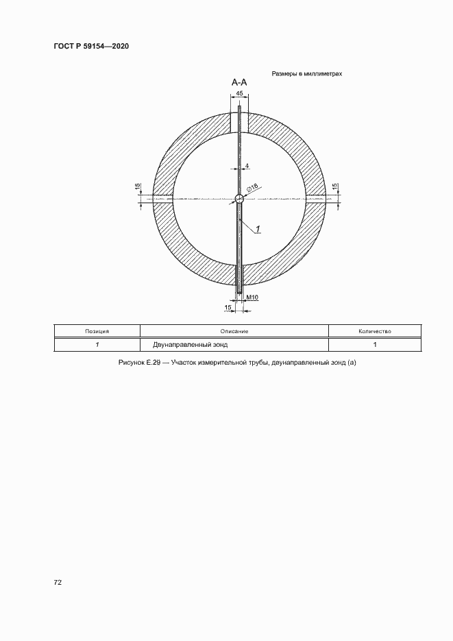 Страница 76 ГОСТ Р 59154-2020