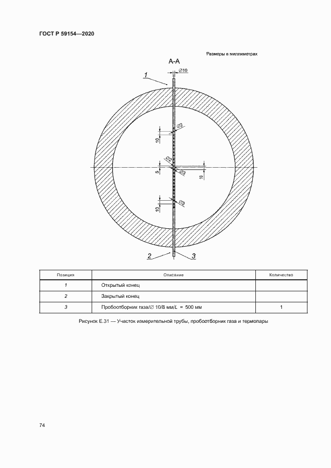Страница 78 ГОСТ Р 59154-2020