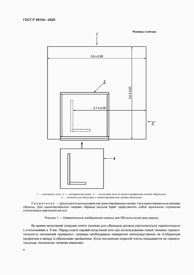 Страница 8 ГОСТ Р 59154-2020