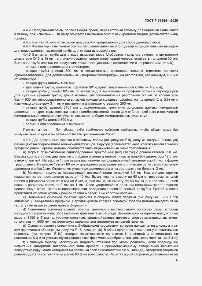 Страница 9 ГОСТ Р 59154-2020