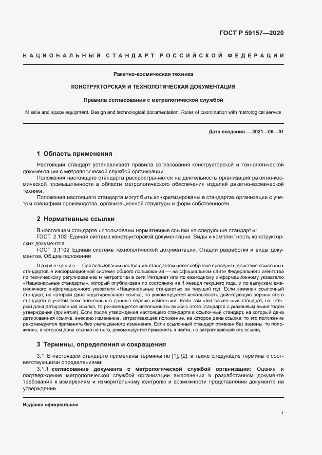 Страница 4 ГОСТ Р 59157-2020