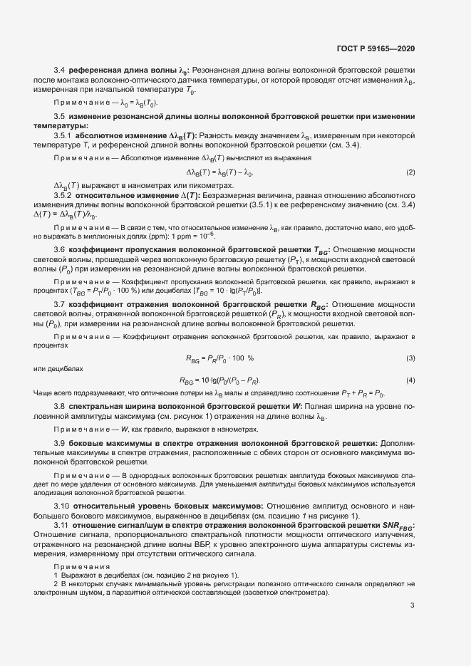 Страница 6 ГОСТ Р 59165-2020