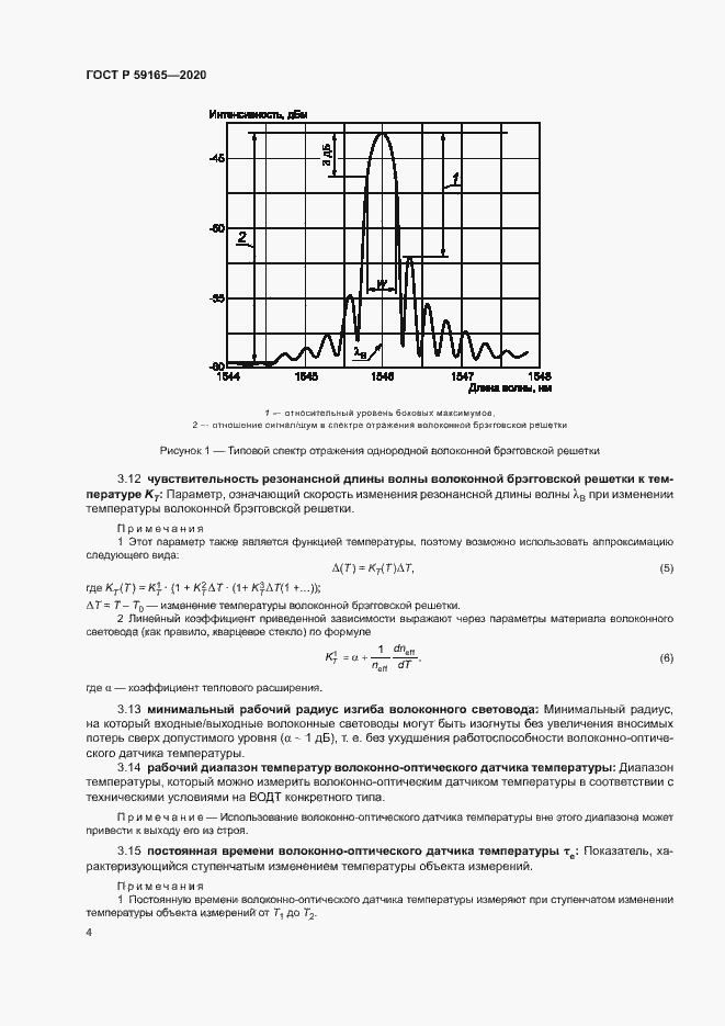 Страница 7 ГОСТ Р 59165-2020
