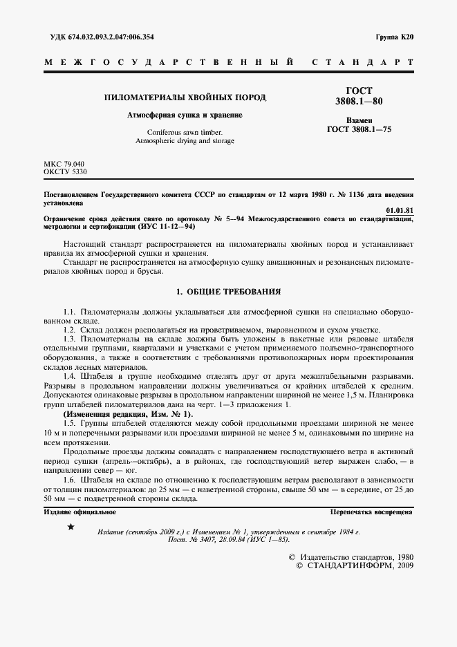 Страница 2 ГОСТ 3808.1-80