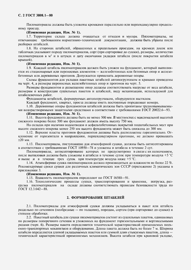 Страница 3 ГОСТ 3808.1-80