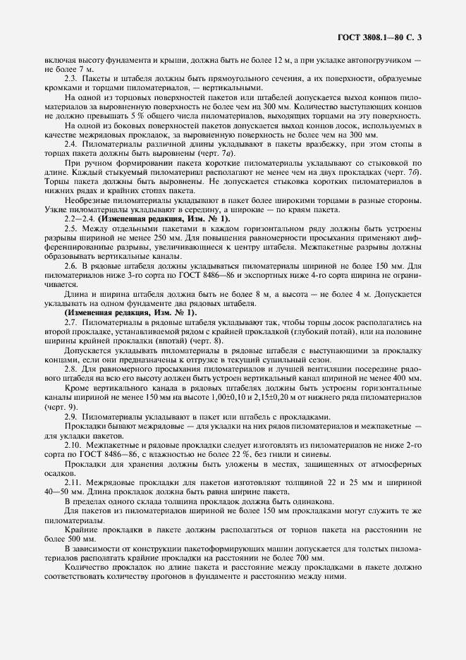 Страница 4 ГОСТ 3808.1-80