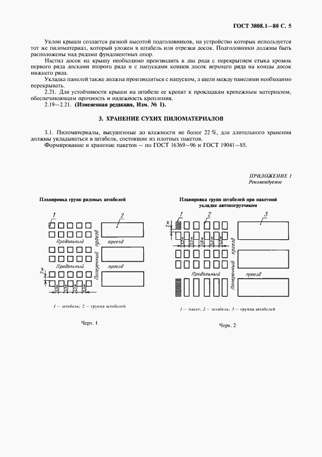 Страница 6 ГОСТ 3808.1-80