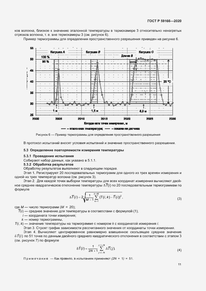Страница 14 ГОСТ Р 59166-2020
