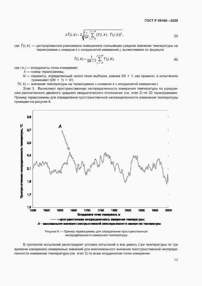Страница 16 ГОСТ Р 59166-2020
