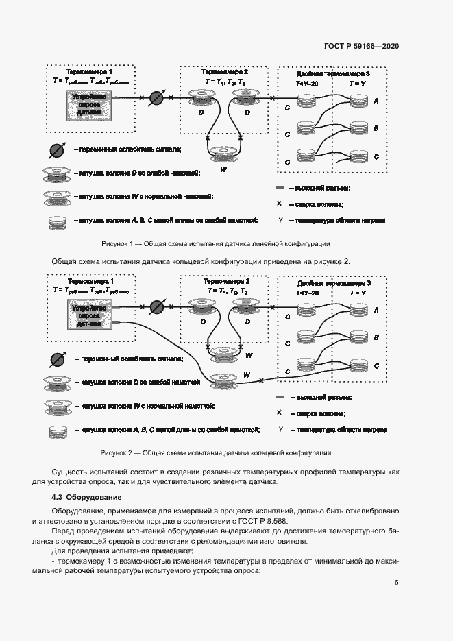 Страница 8 ГОСТ Р 59166-2020