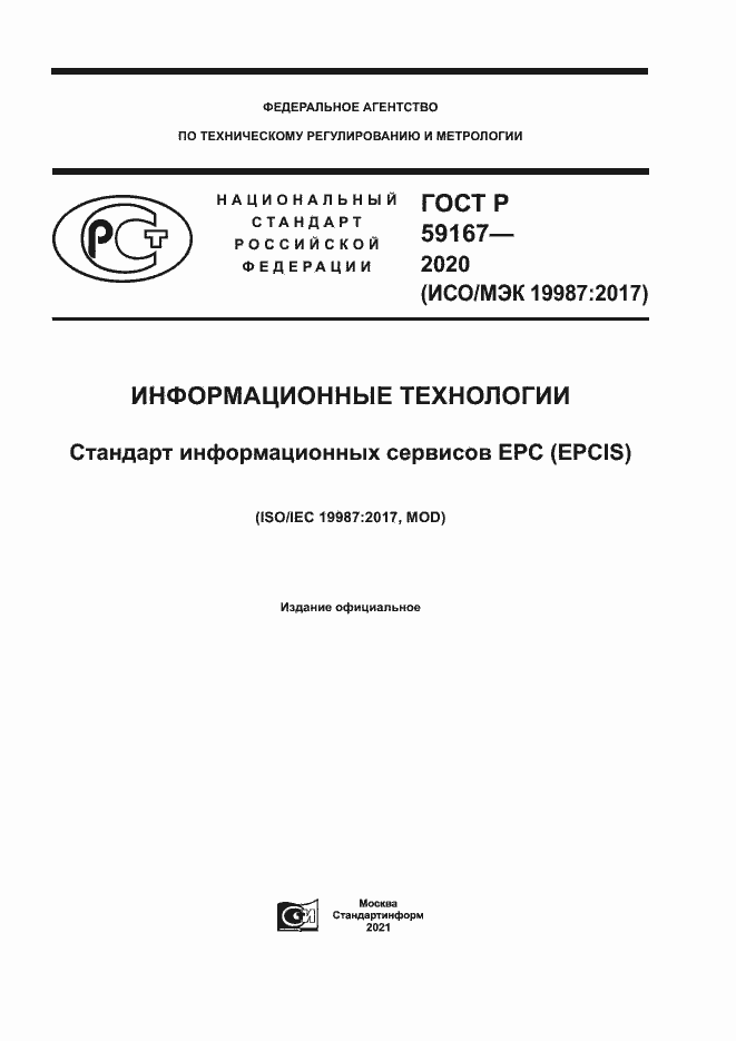 Страница 1 ГОСТ Р 59167-2020