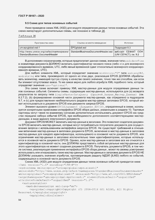 Страница 100 ГОСТ Р 59167-2020