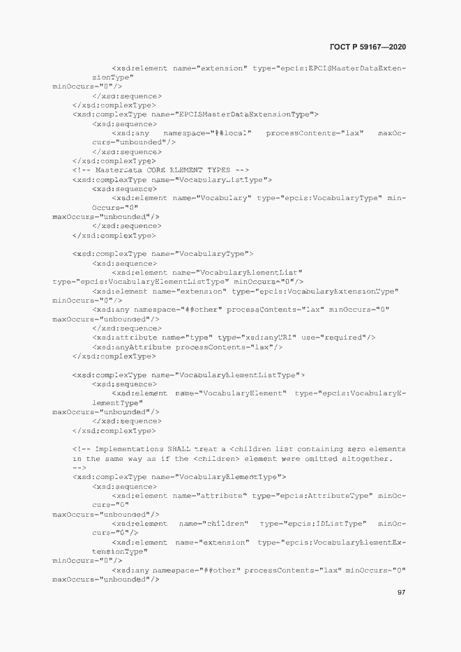 Страница 103 ГОСТ Р 59167-2020