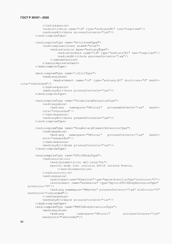 Страница 104 ГОСТ Р 59167-2020