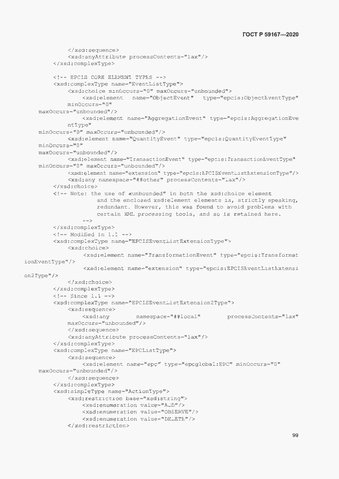 Страница 105 ГОСТ Р 59167-2020