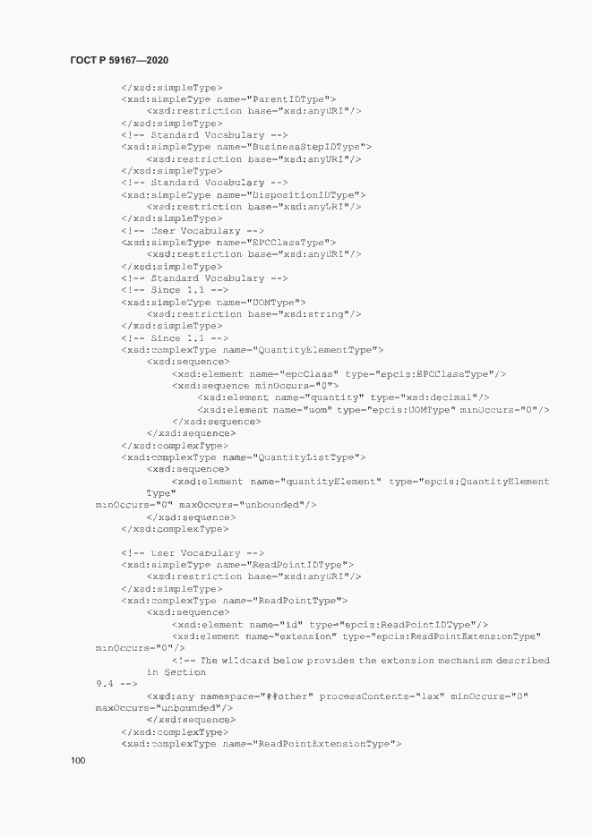 Страница 106 ГОСТ Р 59167-2020
