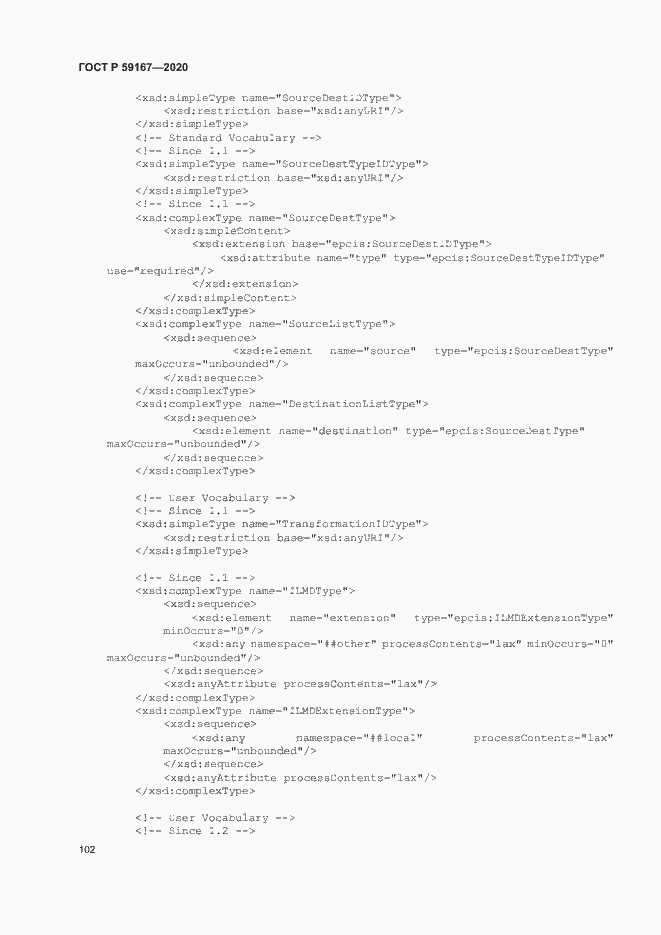 Страница 108 ГОСТ Р 59167-2020