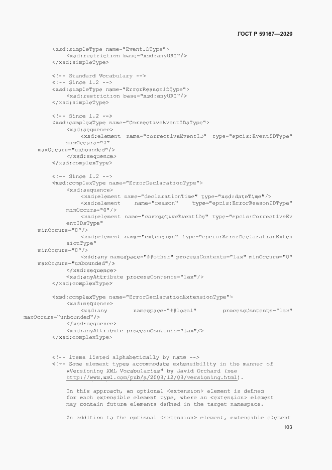 Страница 109 ГОСТ Р 59167-2020