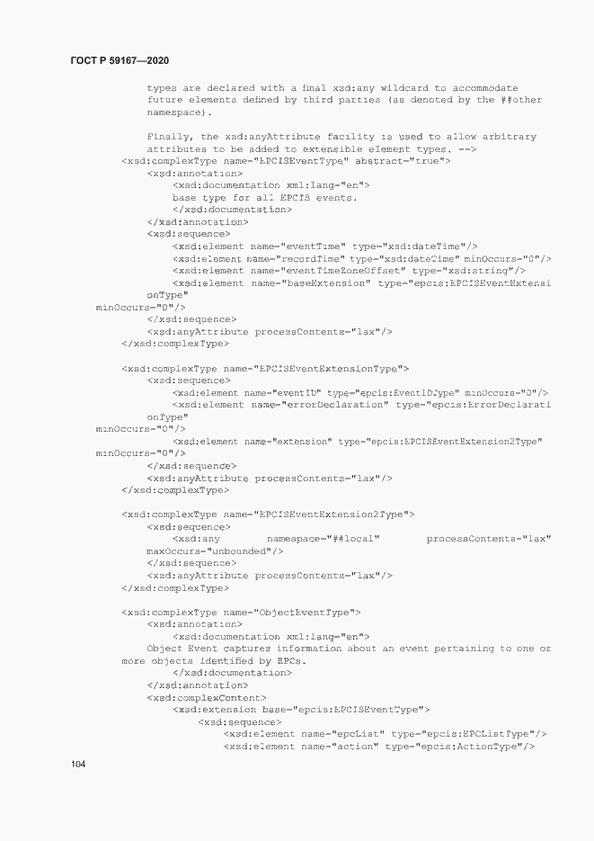 Страница 110 ГОСТ Р 59167-2020