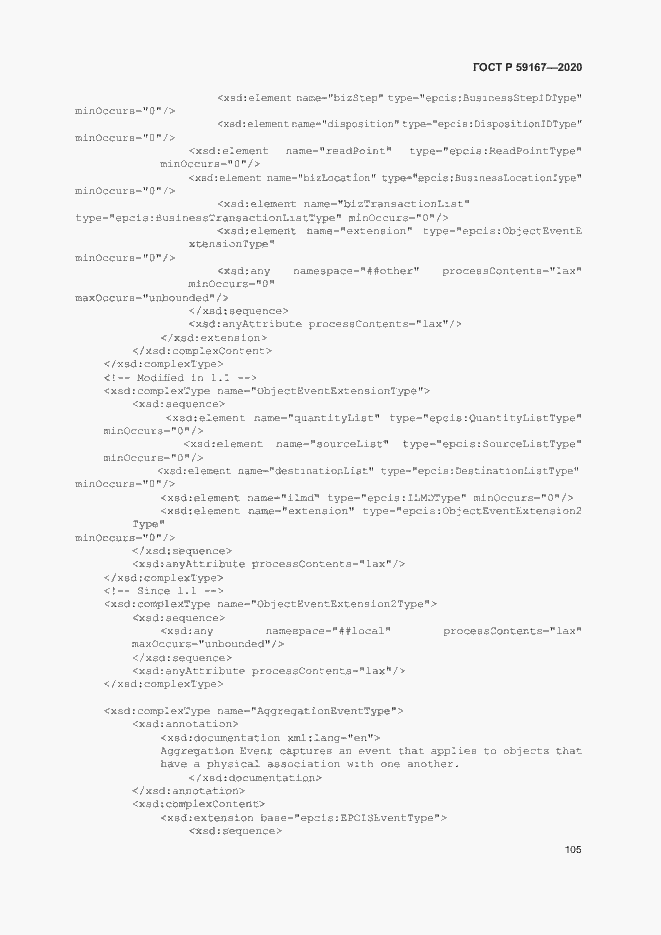 Страница 111 ГОСТ Р 59167-2020