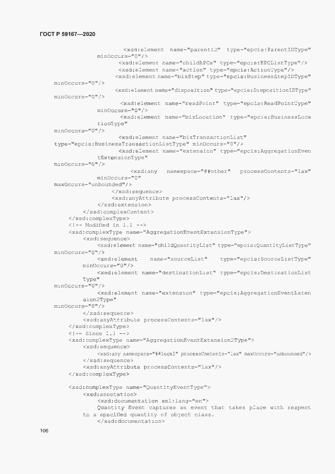 Страница 112 ГОСТ Р 59167-2020