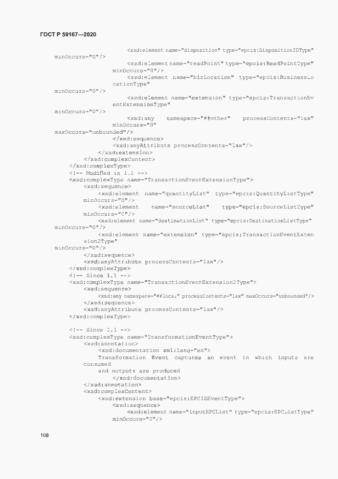 Страница 114 ГОСТ Р 59167-2020