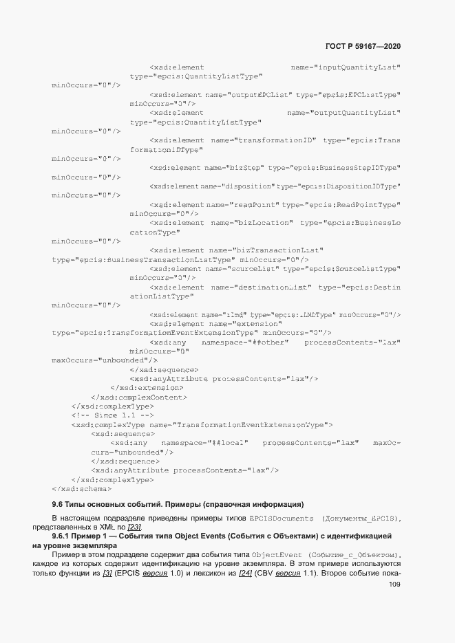 Страница 115 ГОСТ Р 59167-2020