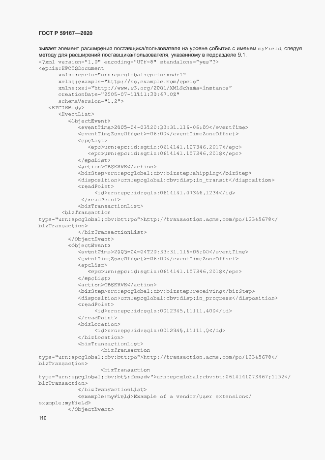 Страница 116 ГОСТ Р 59167-2020