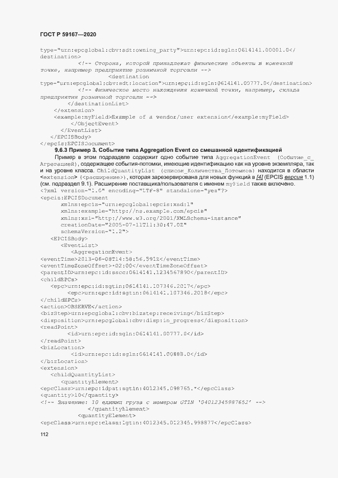 Страница 118 ГОСТ Р 59167-2020