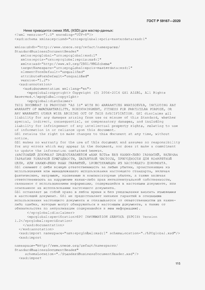 Страница 121 ГОСТ Р 59167-2020