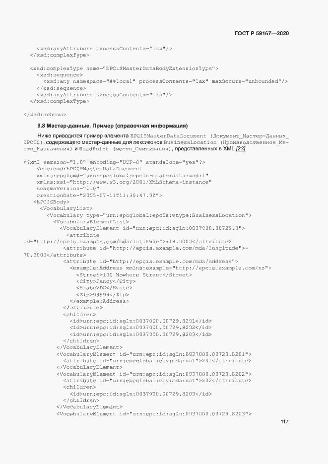 Страница 123 ГОСТ Р 59167-2020