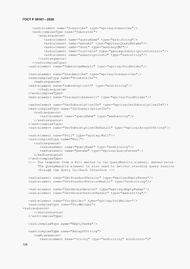 Страница 130 ГОСТ Р 59167-2020