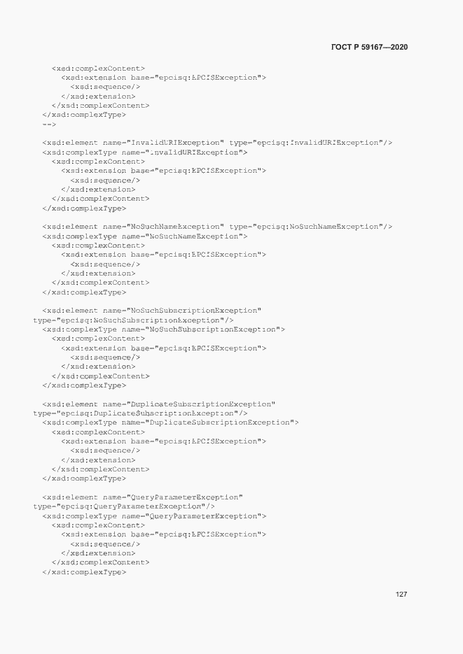Страница 133 ГОСТ Р 59167-2020