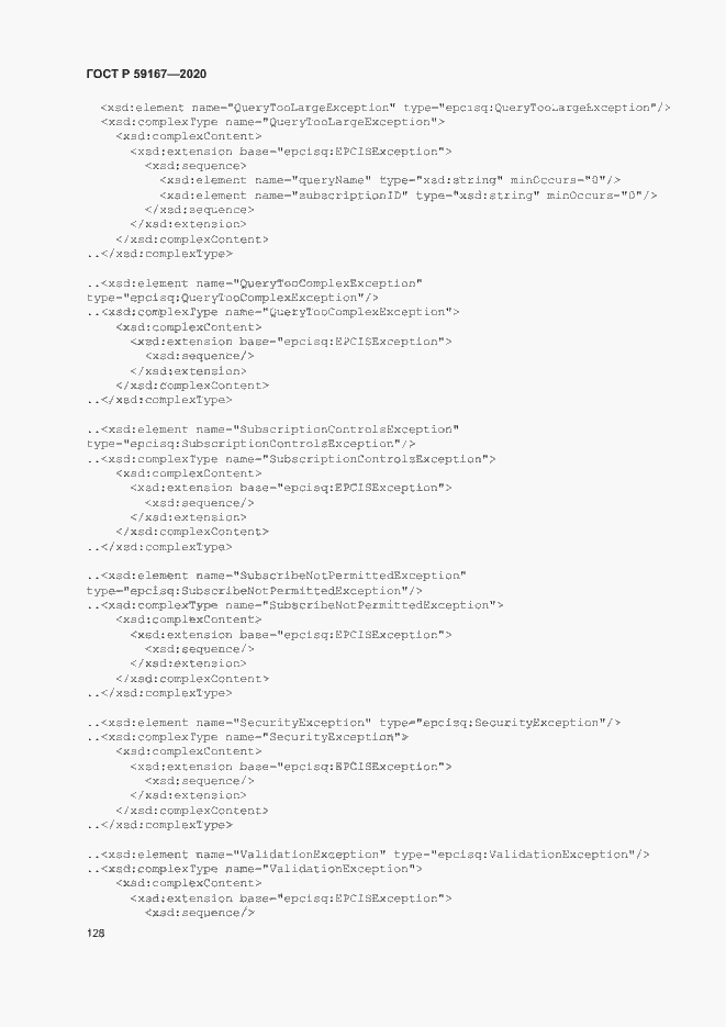 Страница 134 ГОСТ Р 59167-2020