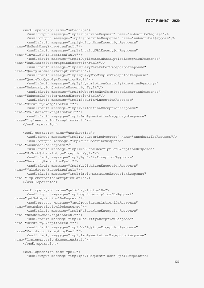 Страница 139 ГОСТ Р 59167-2020