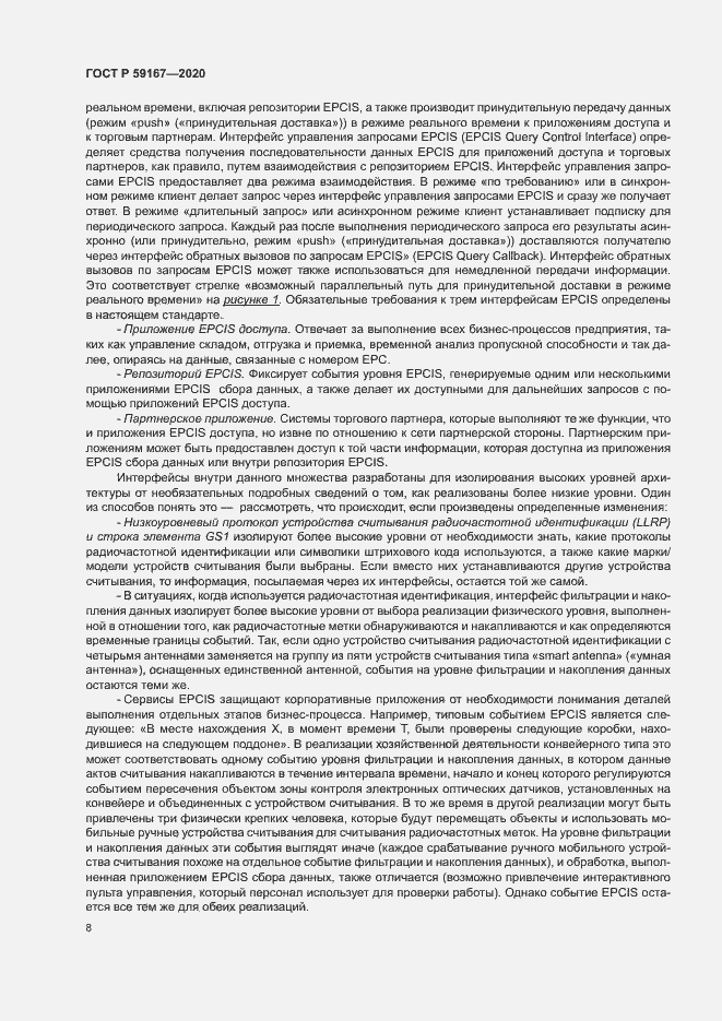 Страница 14 ГОСТ Р 59167-2020